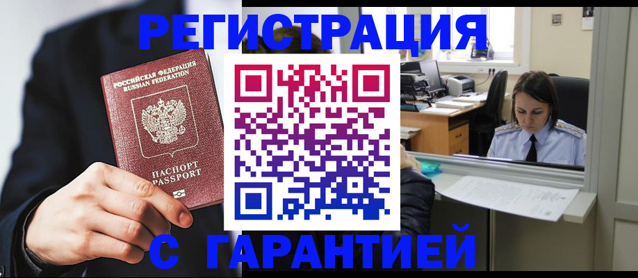 прописка в Кувандыке